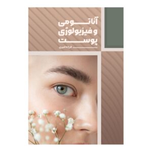 Anatomy and Physiology of the Skin by Farzaneh Amiri