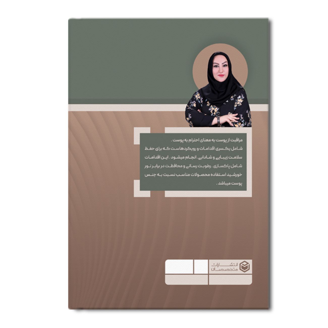 Anatomy and Physiology of the Skin by Farzaneh Amiri