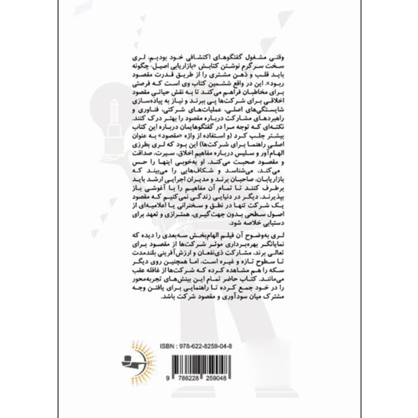 Authentic Marketing by Larry Weber (Farsi)