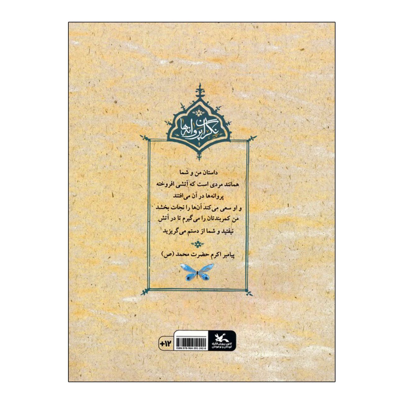 Big Soldier or Small Commander by Saeed Rooh Afza