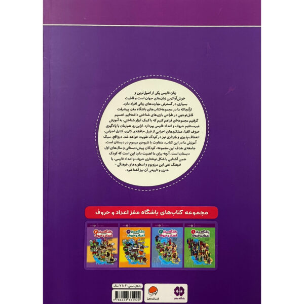 Brain Club 1: Numbers and Letters by Mohaddeseh Katebi and Hamed Ekhtiari
