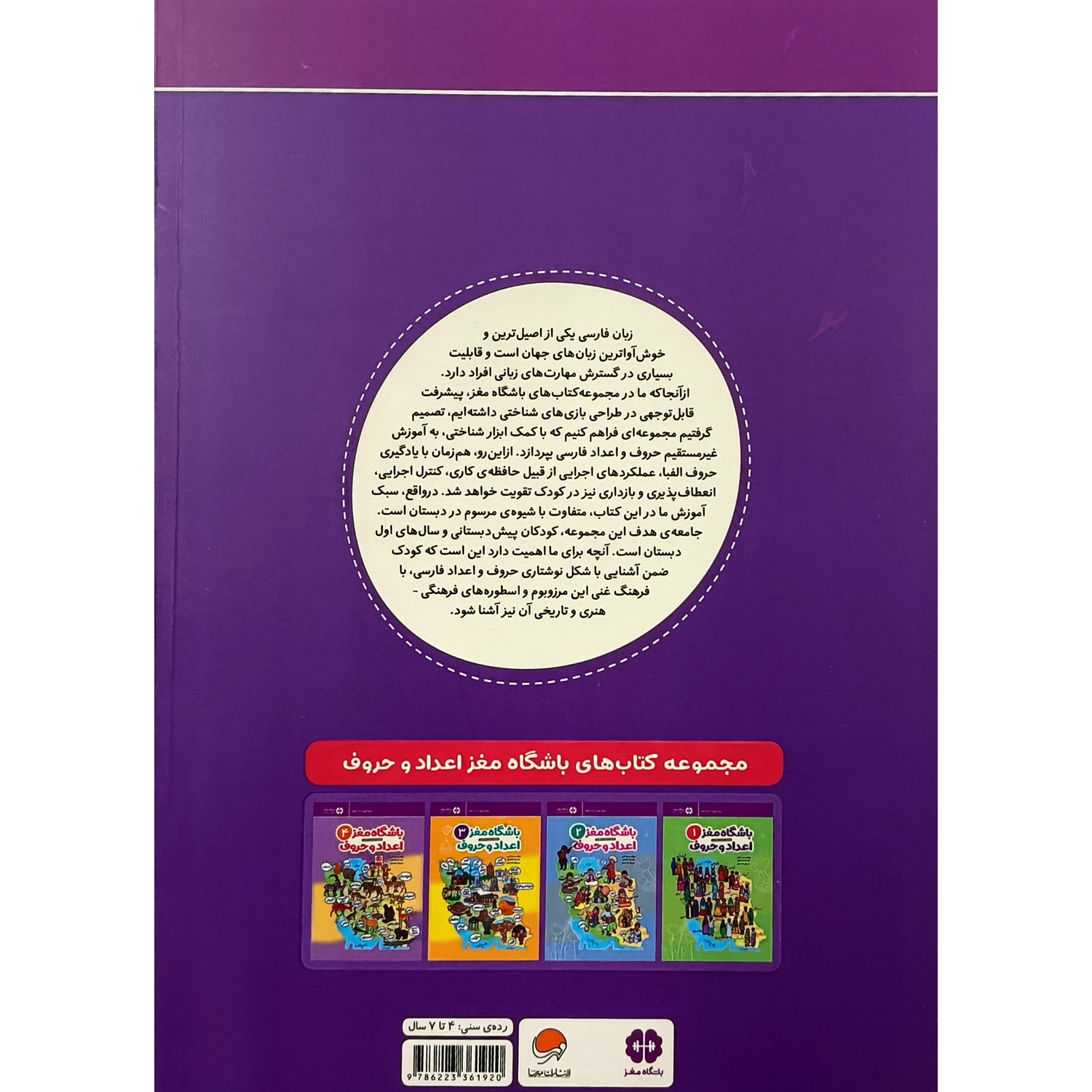 Brain Club 1: Numbers and Letters by Mohaddeseh Katebi and Hamed Ekhtiari