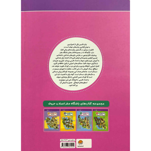 Brain Club 2: Numbers and Letters by Mohaddeseh Katebi and Hamed Ekhtiari (Farsi)