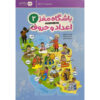 Brain Club 2Numbers and Letters by Mohaddeseh Katebi and Hamed Ekhtiari (Farsi)
