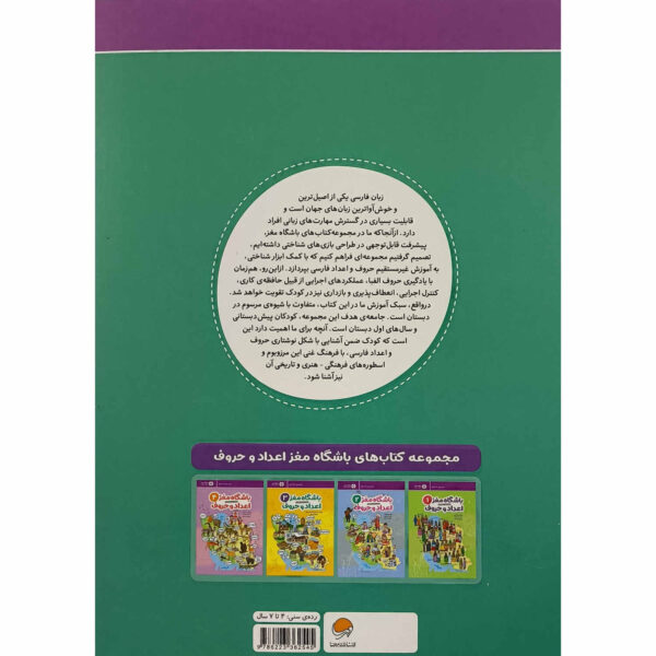 Brain Club 3: Numbers and Letters by Mohaddeseh Katebi and Hamed Ekhtiari