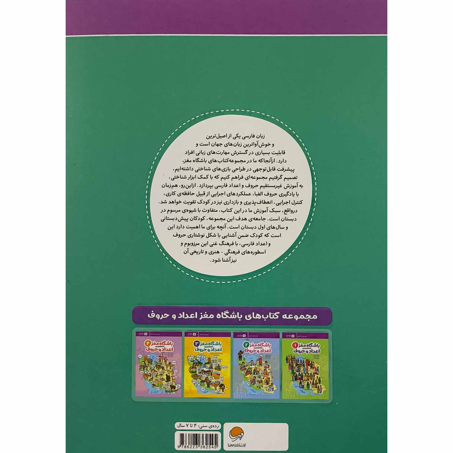 Brain Club 3: Numbers and Letters by Mohaddeseh Katebi and Hamed Ekhtiari