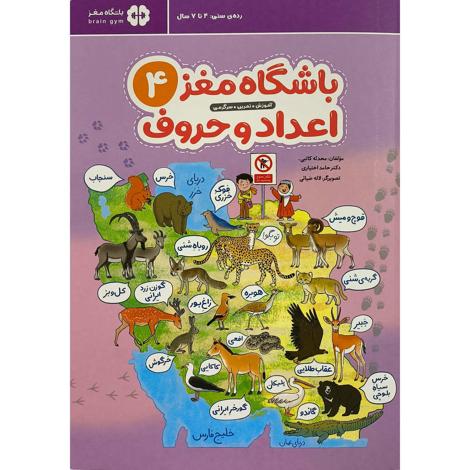 Brain Club 4: Numbers and Letters by Mohaddeseh Katebi and Hamed Ekhtiari