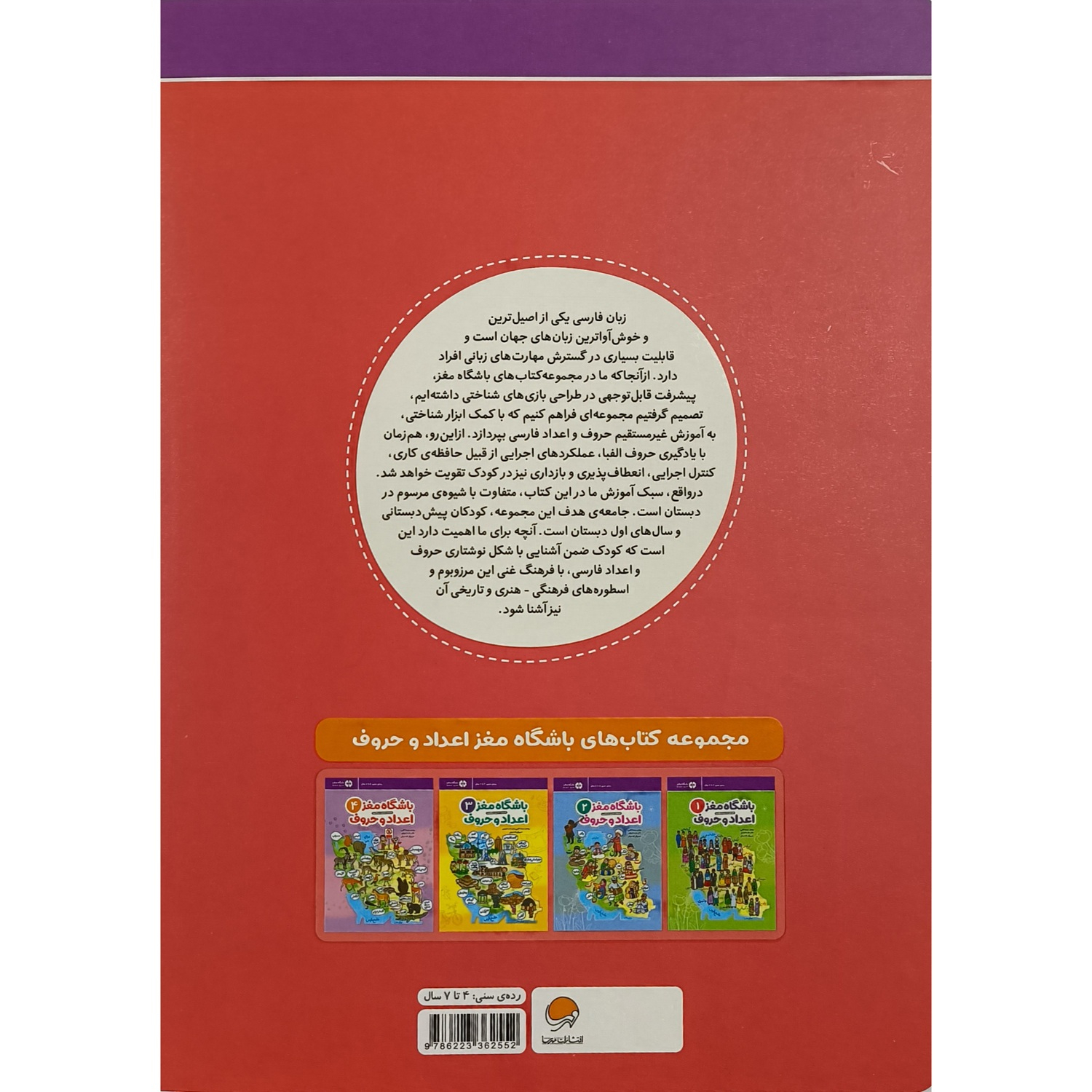 Brain Club 4: Numbers and Letters by Mohaddeseh Katebi and Hamed Ekhtiari