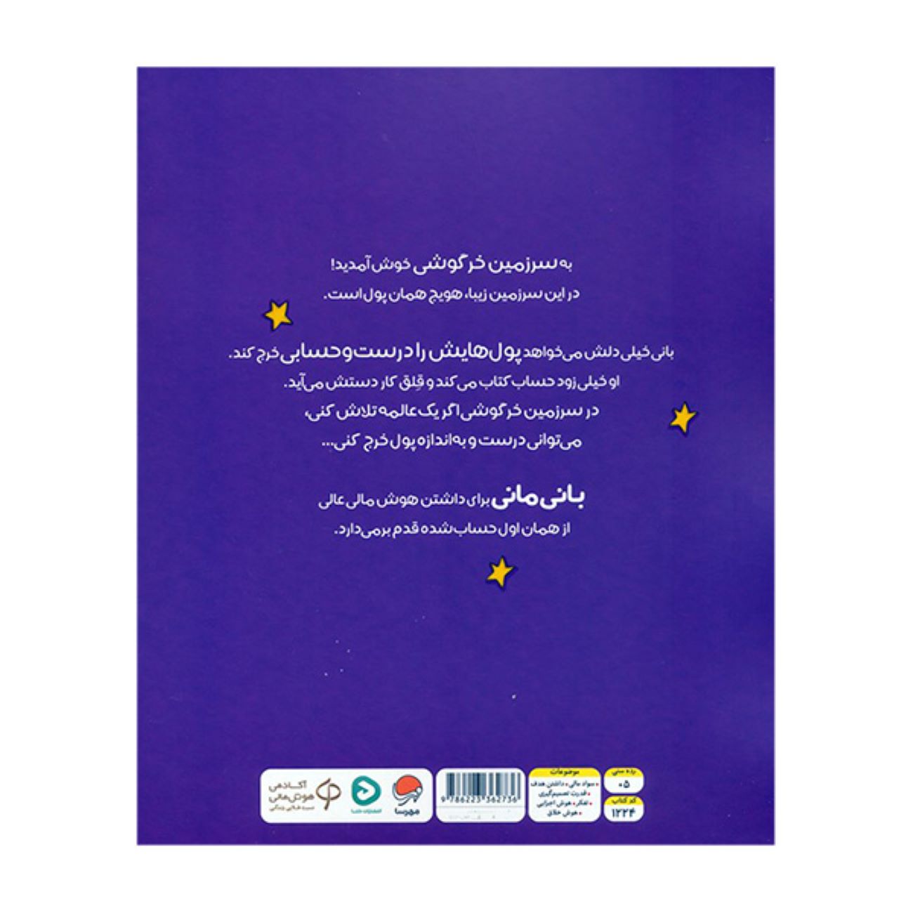 Bunny Money: How Do You Spend It? by Cinders McLeod (Farsi)