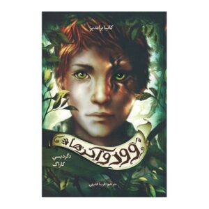 Carag’s Transformation (Woodwalkers) by Katja Brandis (Farsi)
