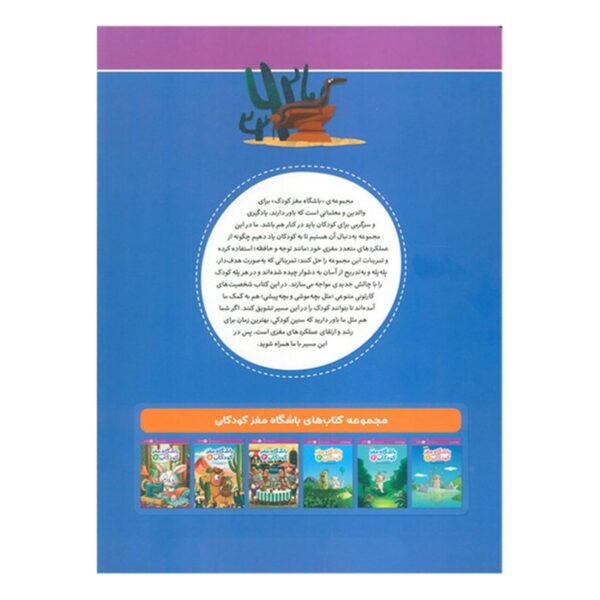 Children’s Brain Club 5 by Dr. Tara Razapour & Dr. Hamed Ekhtari