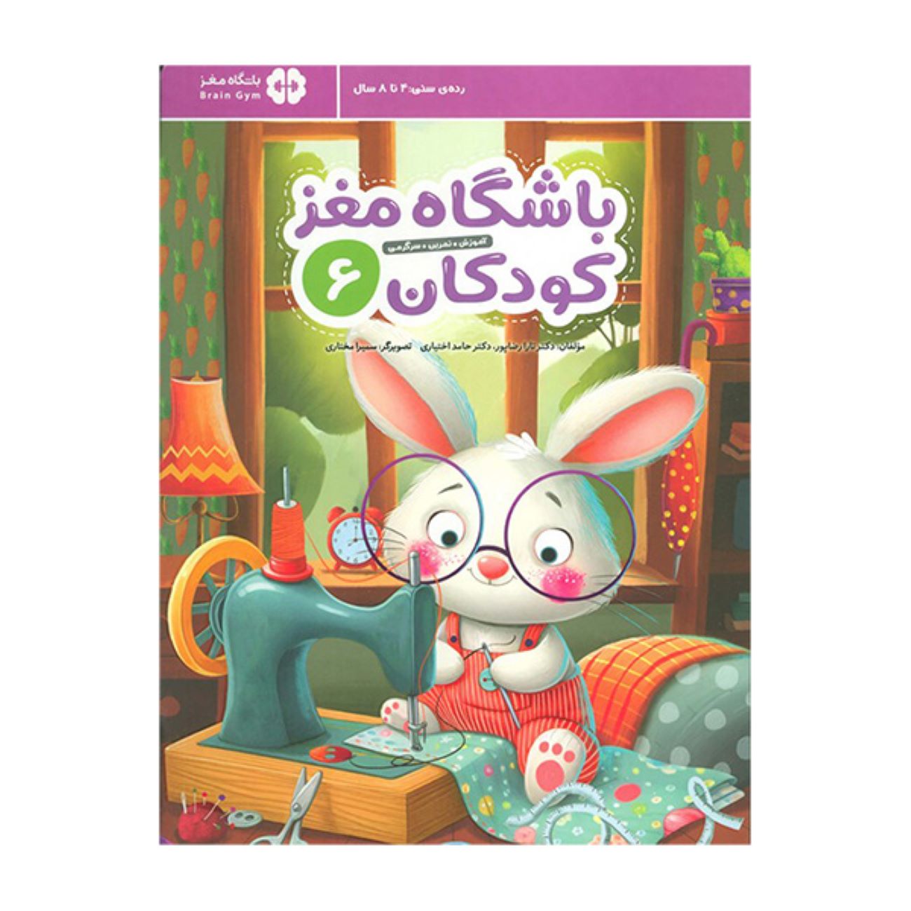 Children's Brain Club 6 by Dr. Tara Razapour & Dr. Hamed Ekhtari