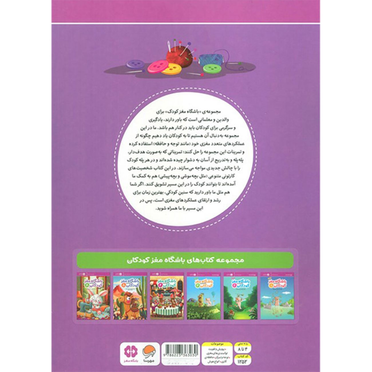 Children’s Brain Club 6 by Dr. Tara Razapour & Dr. Hamed Ekhtari