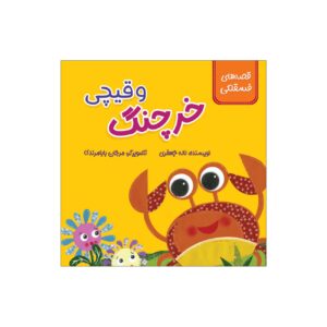 Crab and Scissors by Laleh Jafari