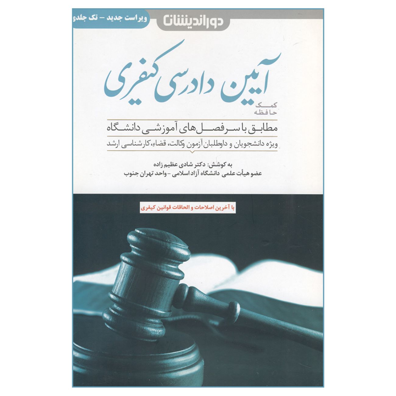Criminal Procedure Law by Shadi Azimzadeh