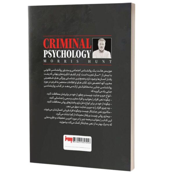 Criminal Psychology by Morris Hunt (Farsi)