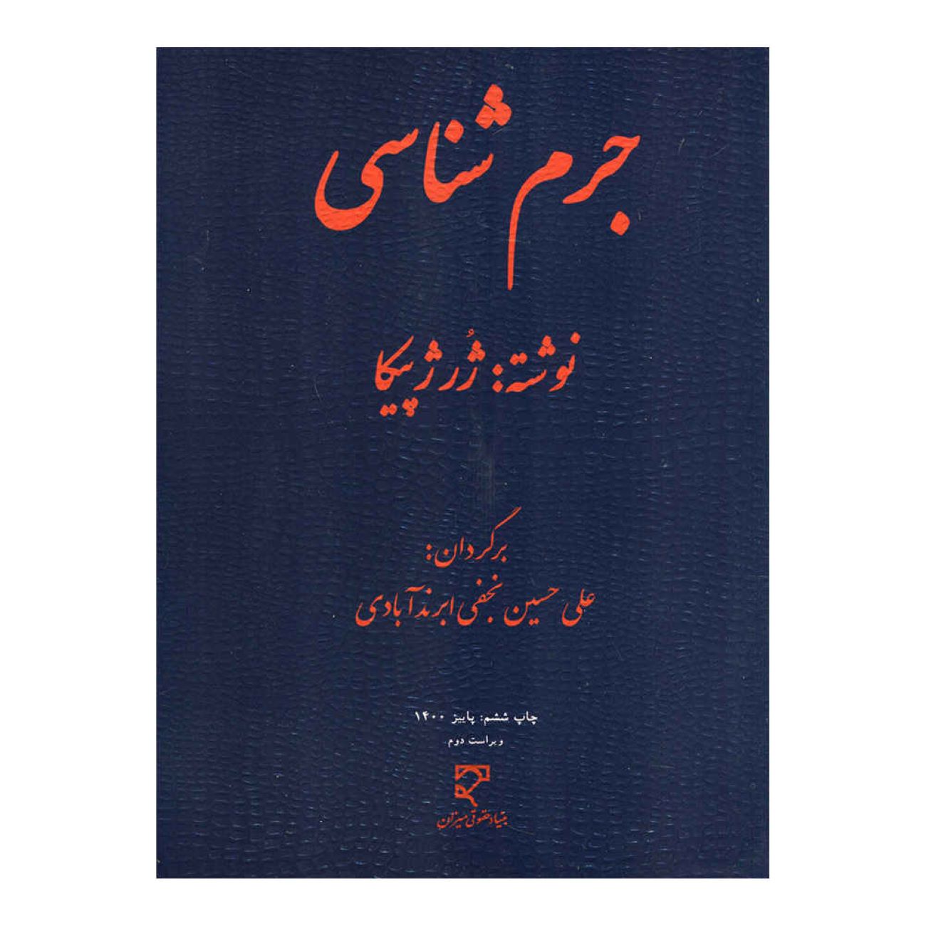 Criminology by Georges Picca (Farsi)