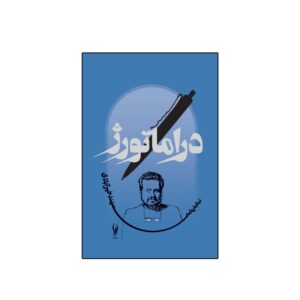 Dramaturg by Sahand Khairabadi
