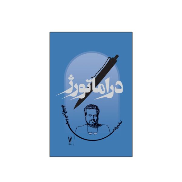 Dramaturg by Sahand Khairabadi