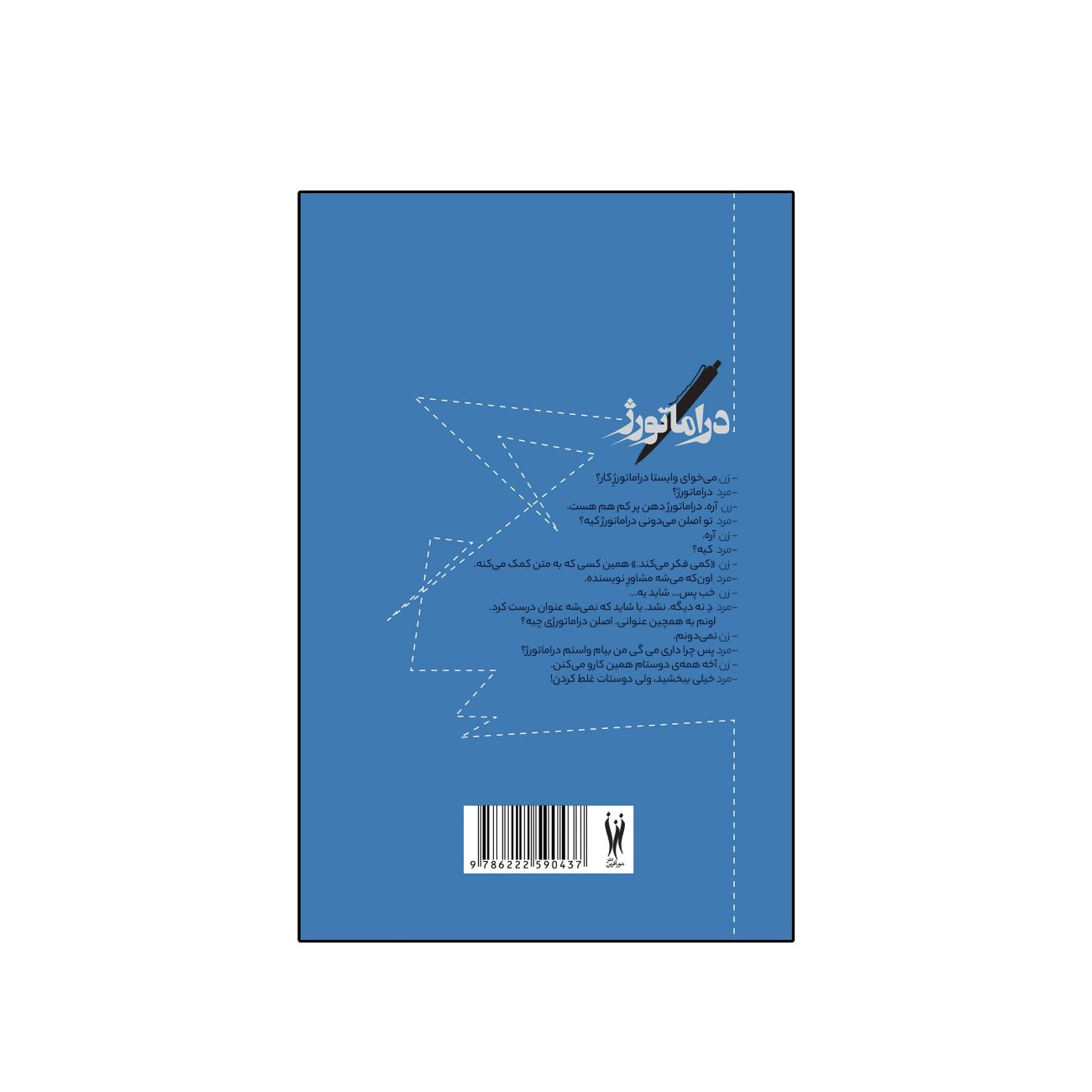 Dramaturg by Sahand Khairabadi