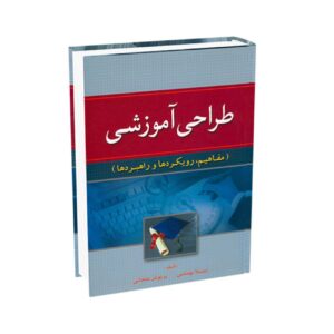Educational Design: Concepts, Approaches, and Strategies by Leila Bahmaee and Parvish Malhani