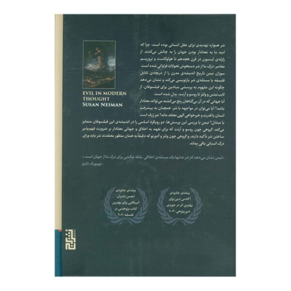 Evil in Modern Thought by Susan Neiman (Farsi)