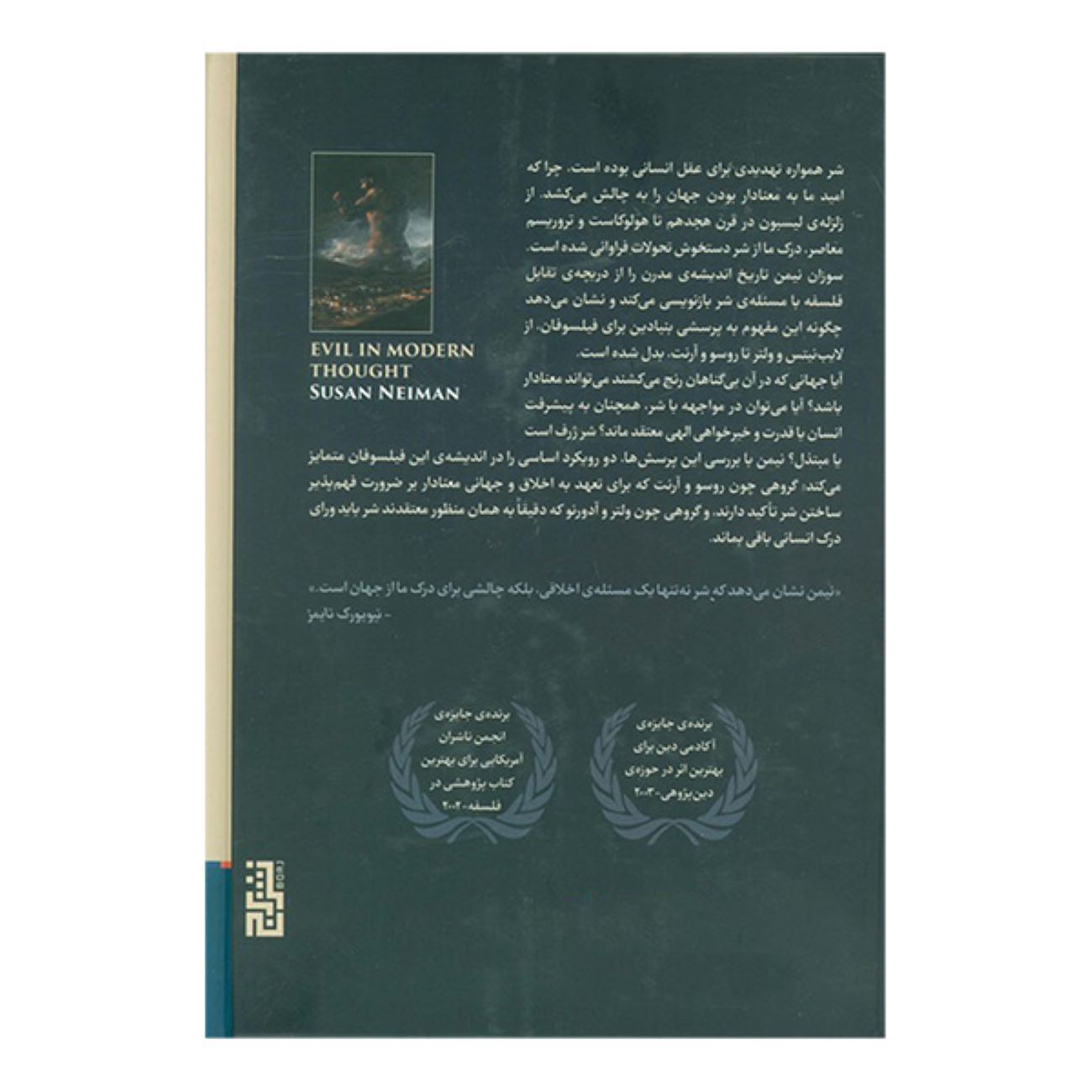Evil in Modern Thought by Susan Neiman (Farsi)