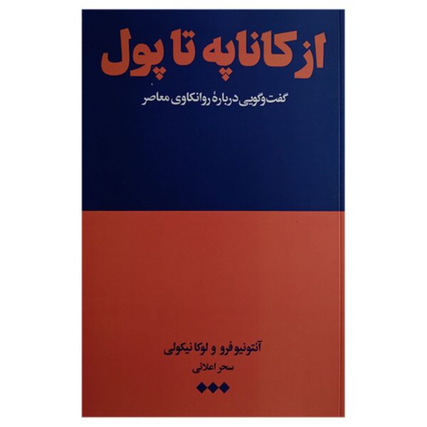 From Couch to Cash by Antonio Ferro & Luca Nicoli (Farsi)