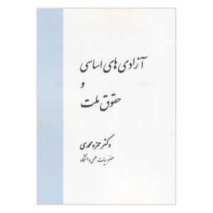 Fundamental Freedoms and the Rights of the Nation by Hamzeh Mohammadi