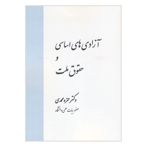 Fundamental Freedoms and the Rights of the Nation by Hamzeh Mohammadi
