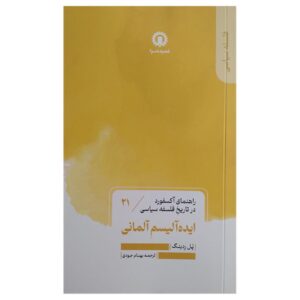 German Idealism by Paul Redding (Farsi)