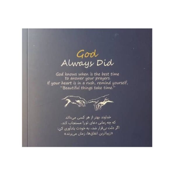 God Is Always with Me by Akira (Farsi)
