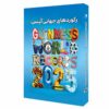 Guinness World Records 2025 by Guinness World Records (Farsi)