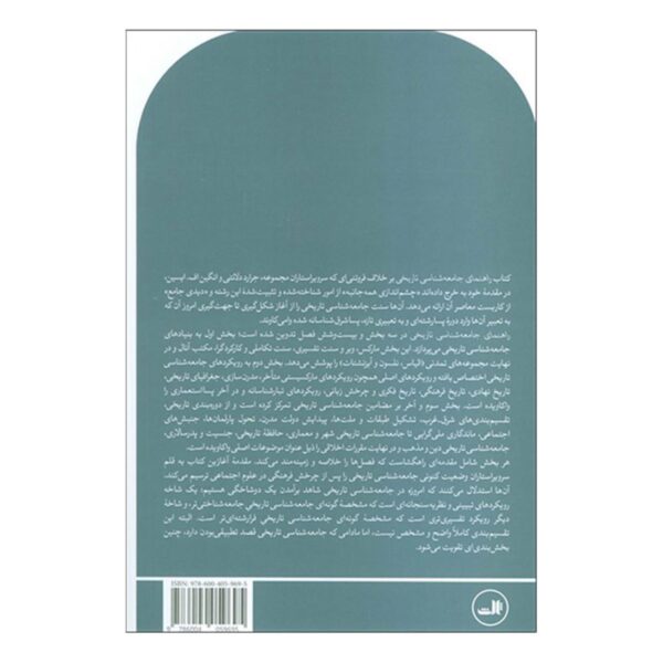 Handbook of Historical Sociology edited by Gerard Delanty & Engin F. Isin (Farsi)