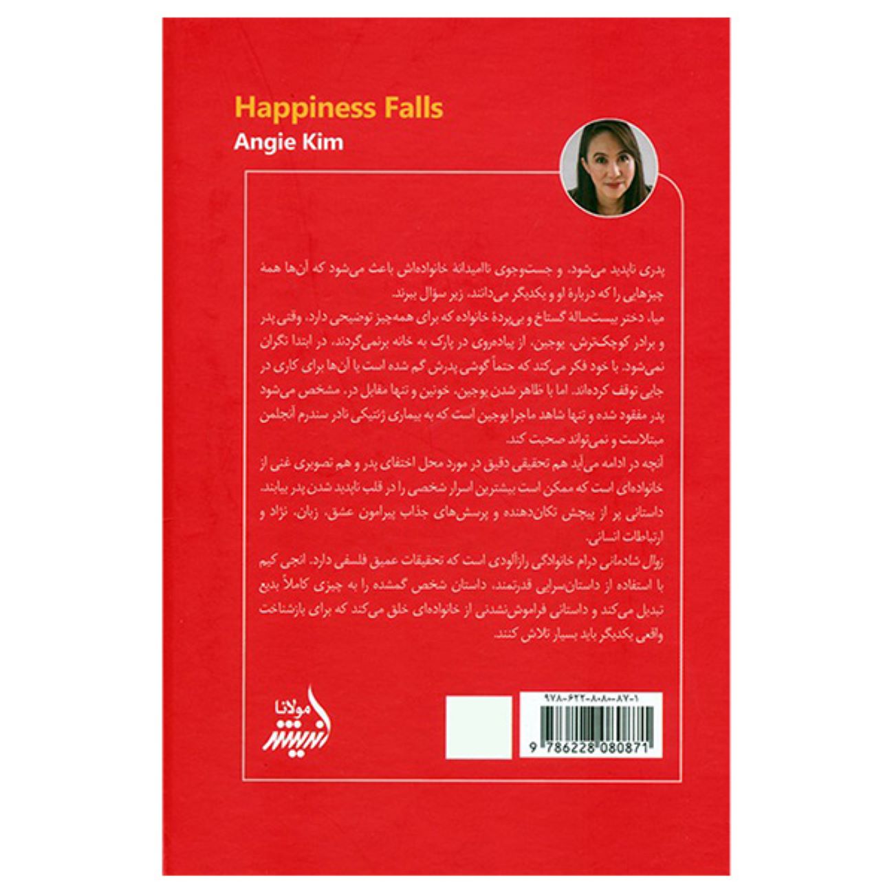 Happiness Falls by Angie Kim (Farsi)