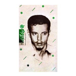 Hassan Bagheri by Farzaneh Mardi