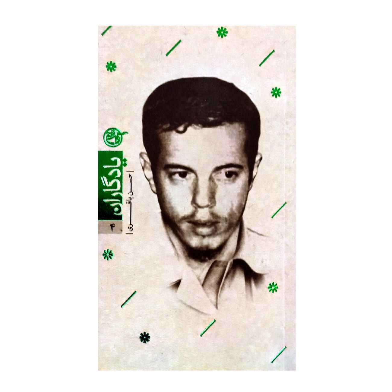 Hassan Bagheri by Farzaneh Mardi
