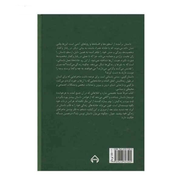 How to Become a Storyteller by Jamal Mirsadeghi