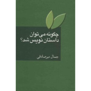 How to Become a Storyteller by Jamal Mirsadeghi