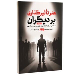 How to Influence Others by Leil Lowndes (Farsi)