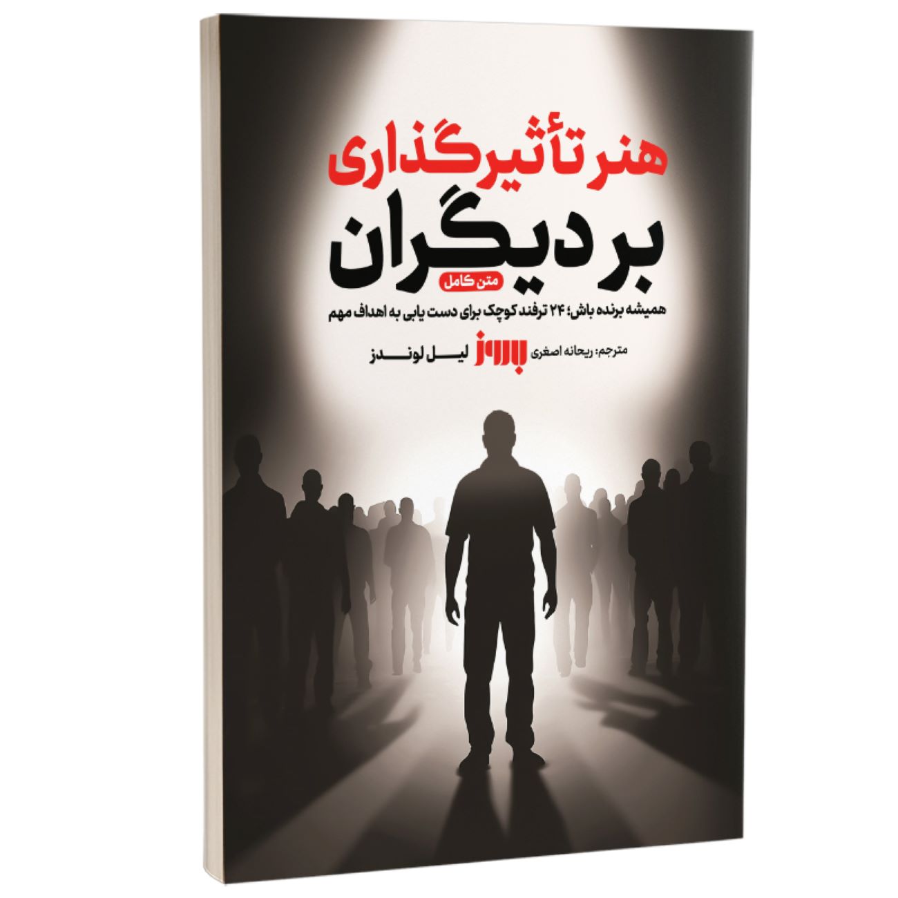 How to Influence Others by Leil Lowndes (Farsi)