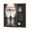 How to Influence Others by Leil Lowndes (Farsi)