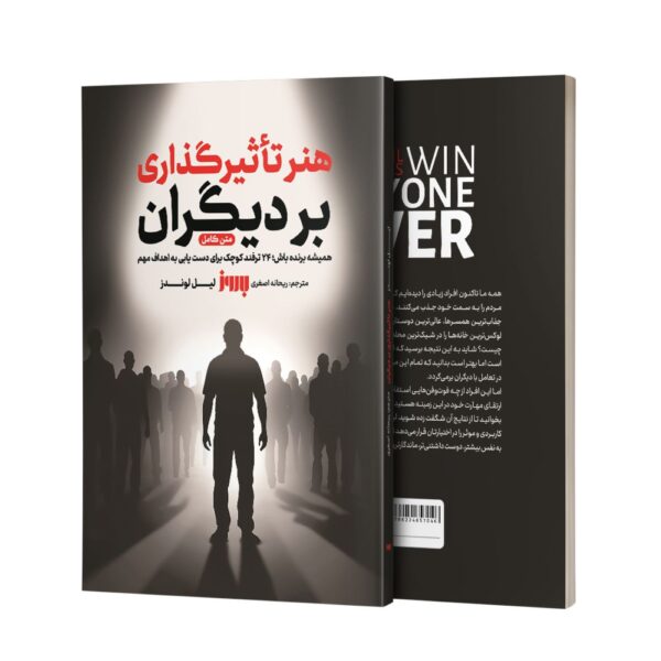 How to Influence Others by Leil Lowndes (Farsi)