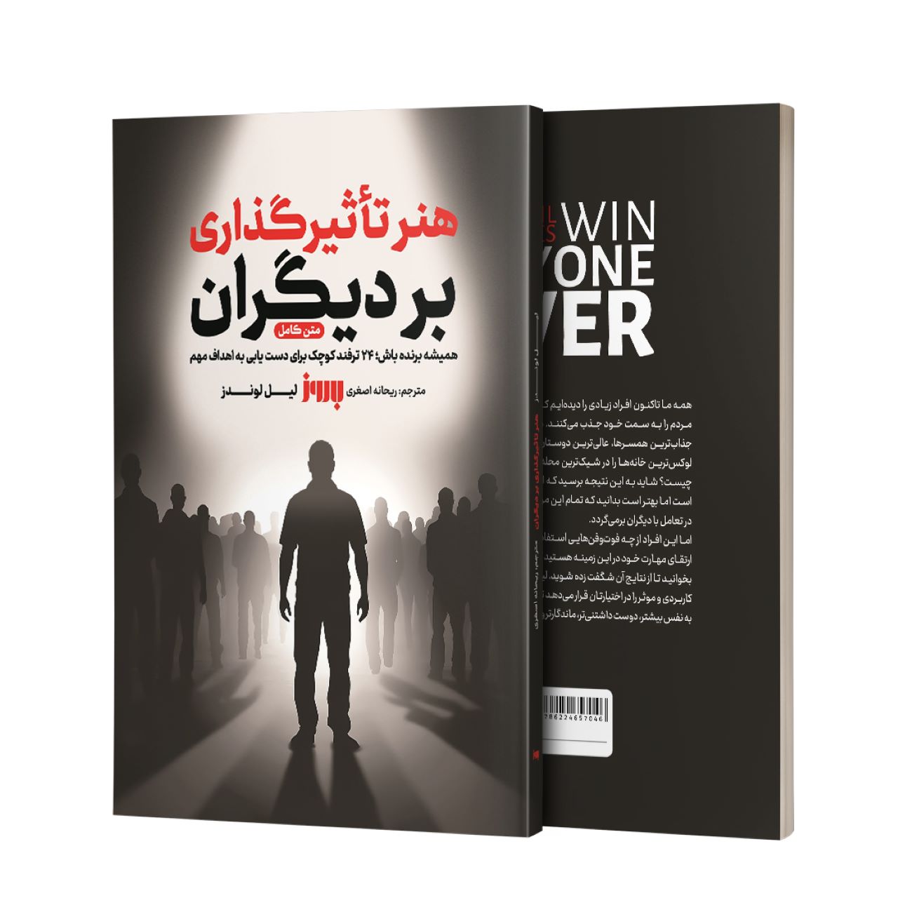 How to Influence Others by Leil Lowndes (Farsi)
