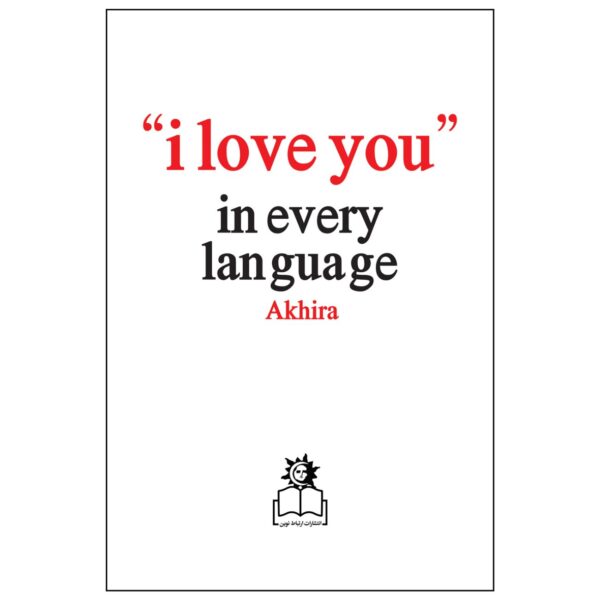 I Love You in Every Language by Akira (Farsi)