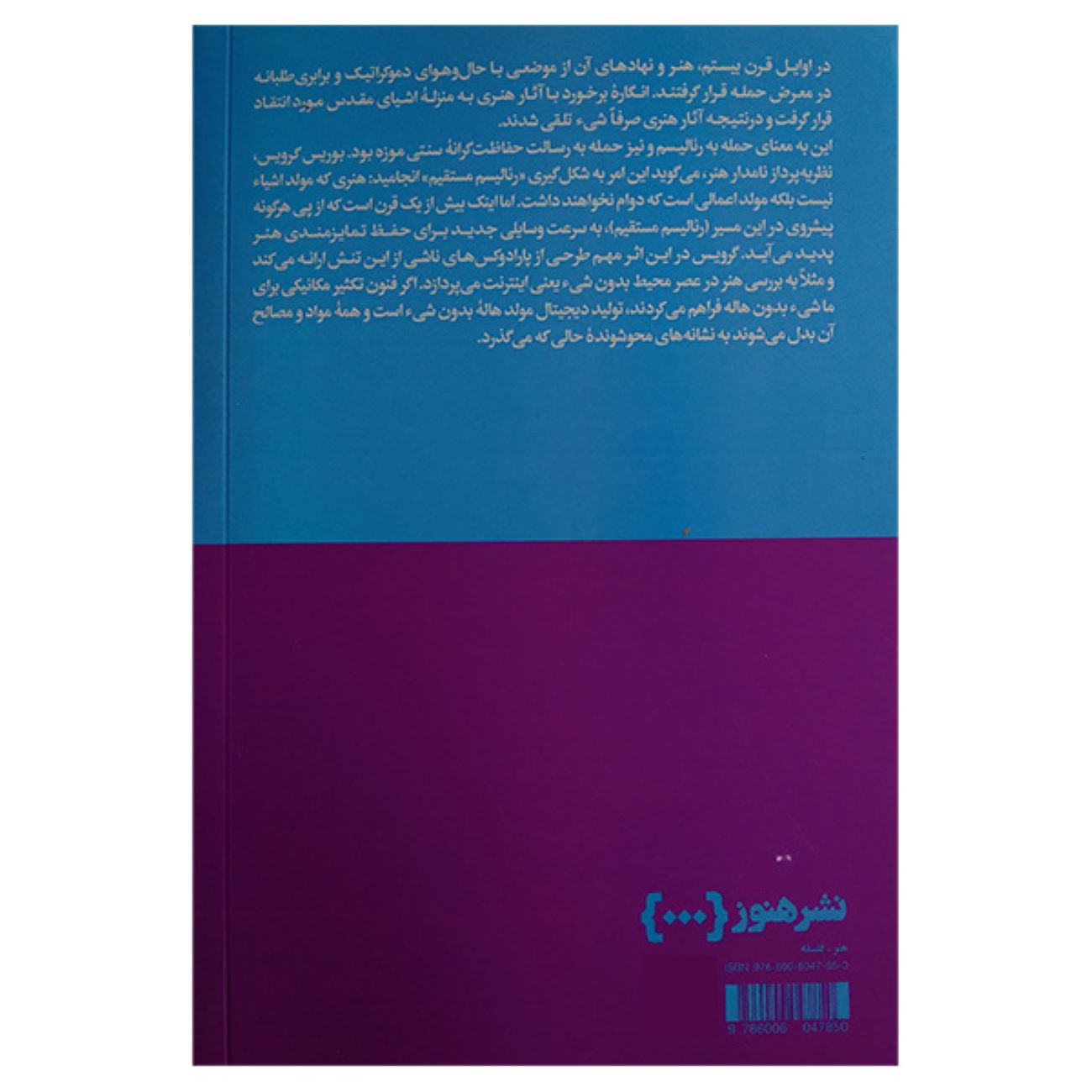 In the Flow by Boris Groys (Farsi)