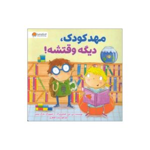 Kindergarten, Here I Come! by D.J. Steinberg (Farsi)