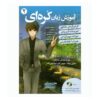 Korean Language Learning 2 by George Trombley & Sunee Yung (Farsi)