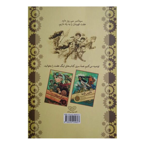 League of Seven by Alan Gratz (Farsi)