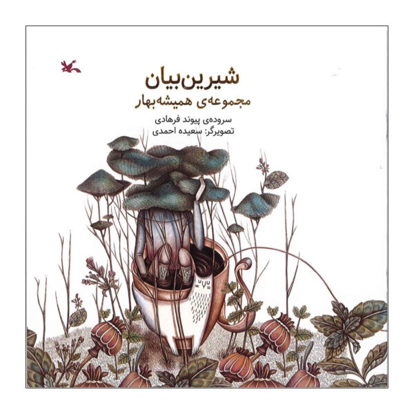 Licorice by Peyvand Farhadi
